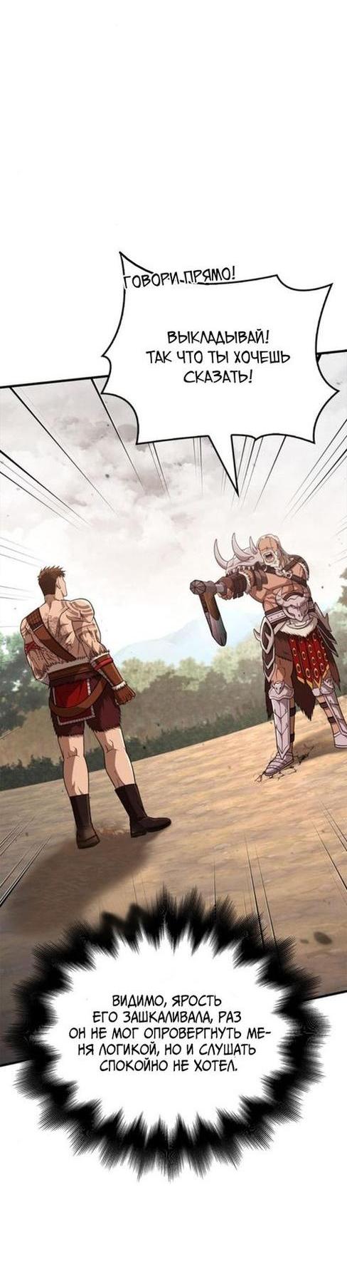 Read Выживание в игре за варвара RU Manga Online