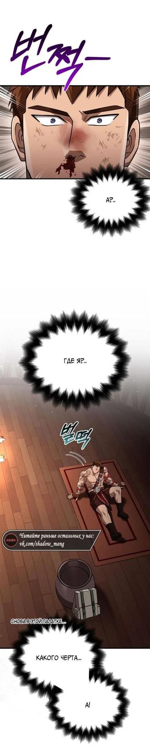 Read Выживание в игре за варвара RU Manga Online