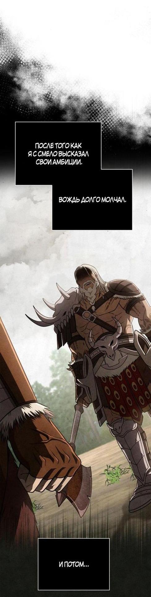 Read Выживание в игре за варвара RU Manga Online
