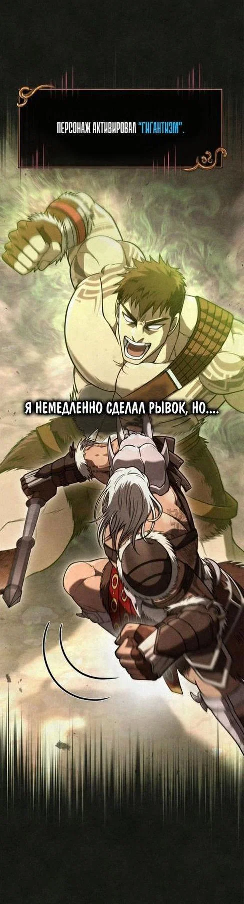 Read Выживание в игре за варвара RU Manga Online