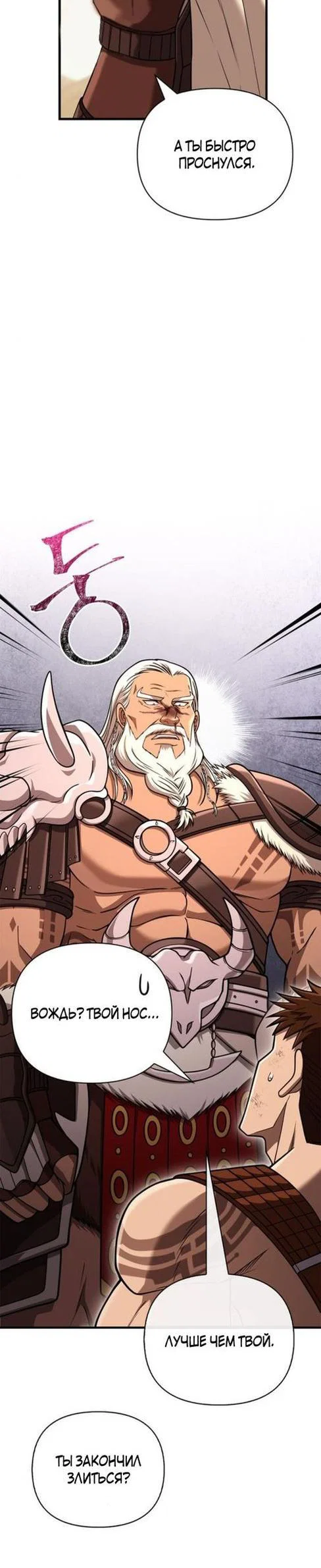 Read Выживание в игре за варвара RU Manga Online