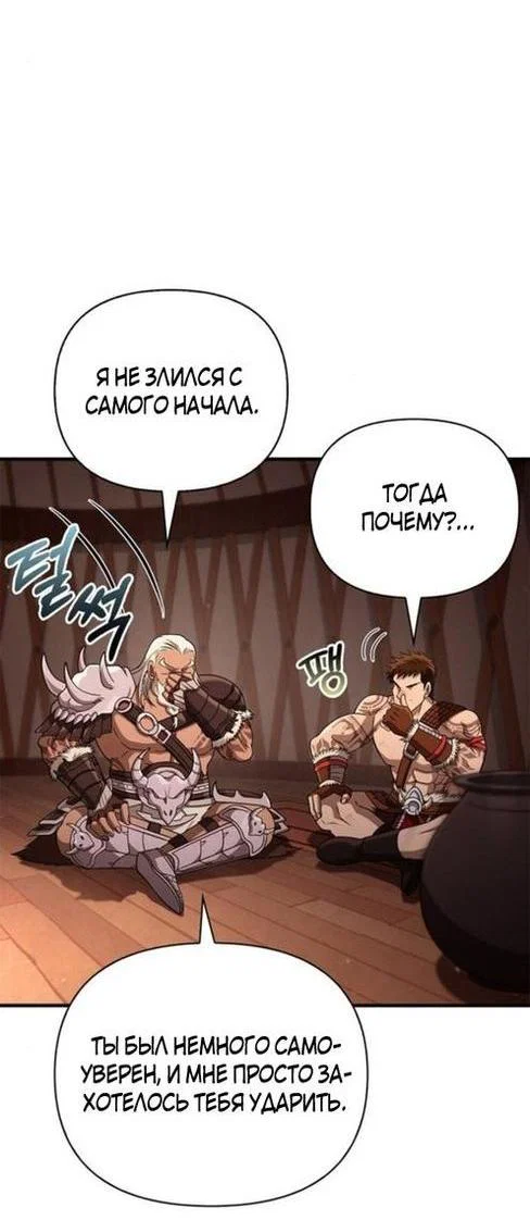 Read Выживание в игре за варвара RU Manga Online