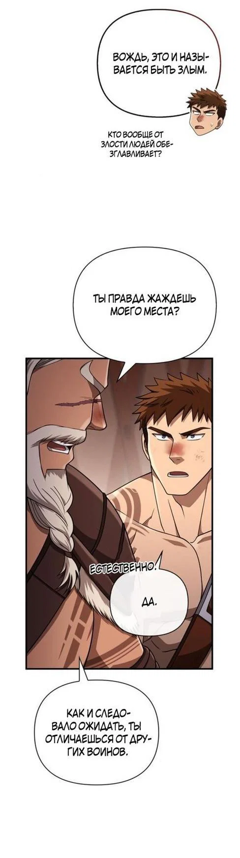 Read Выживание в игре за варвара RU Manga Online
