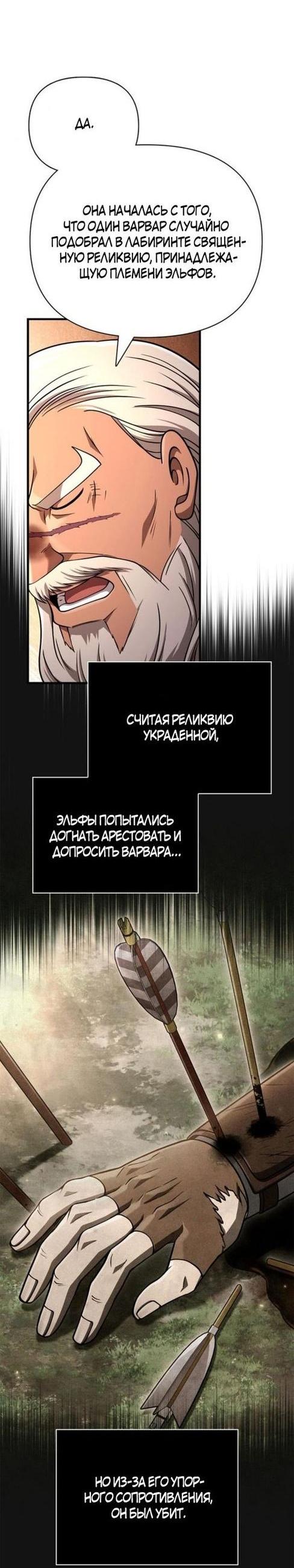 Read Выживание в игре за варвара RU Manga Online