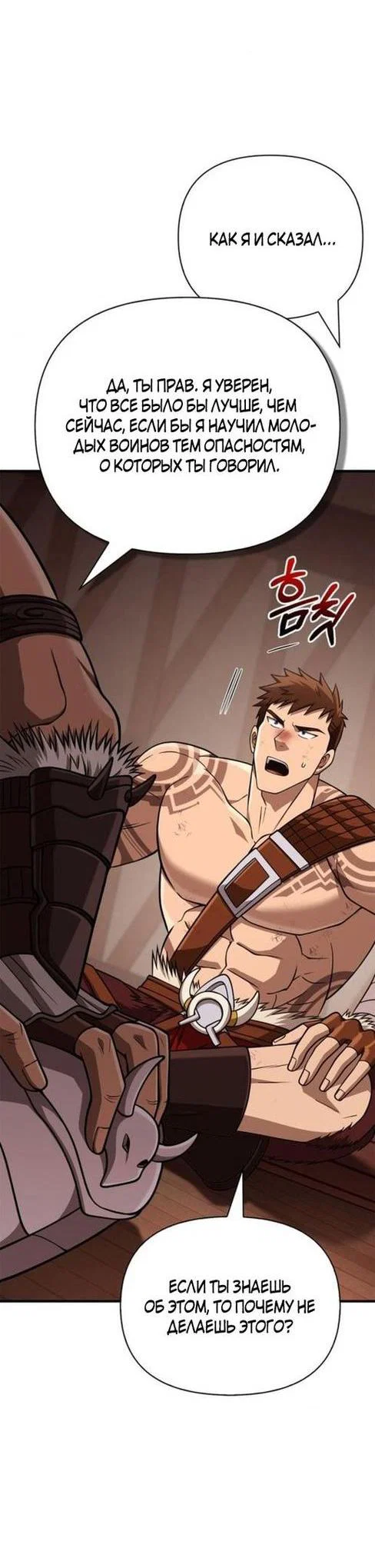 Read Выживание в игре за варвара RU Manga Online