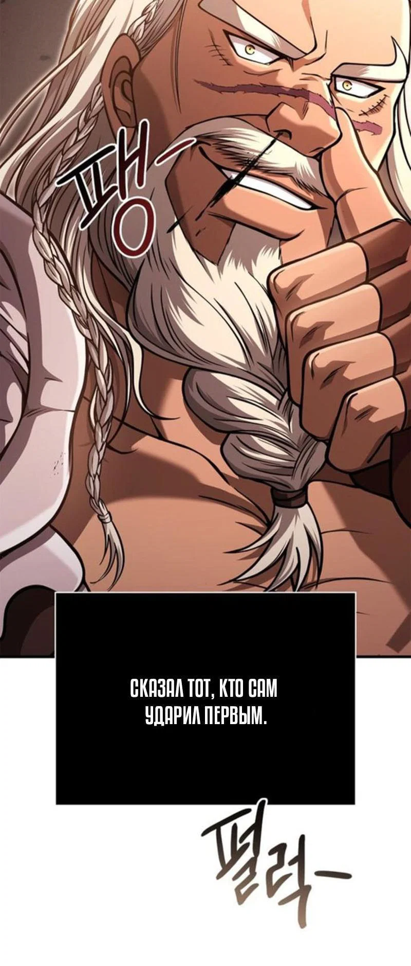 Read Выживание в игре за варвара RU Manga Online
