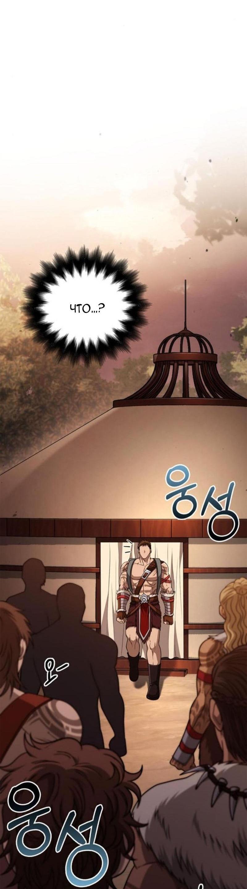 Read Выживание в игре за варвара RU Manga Online