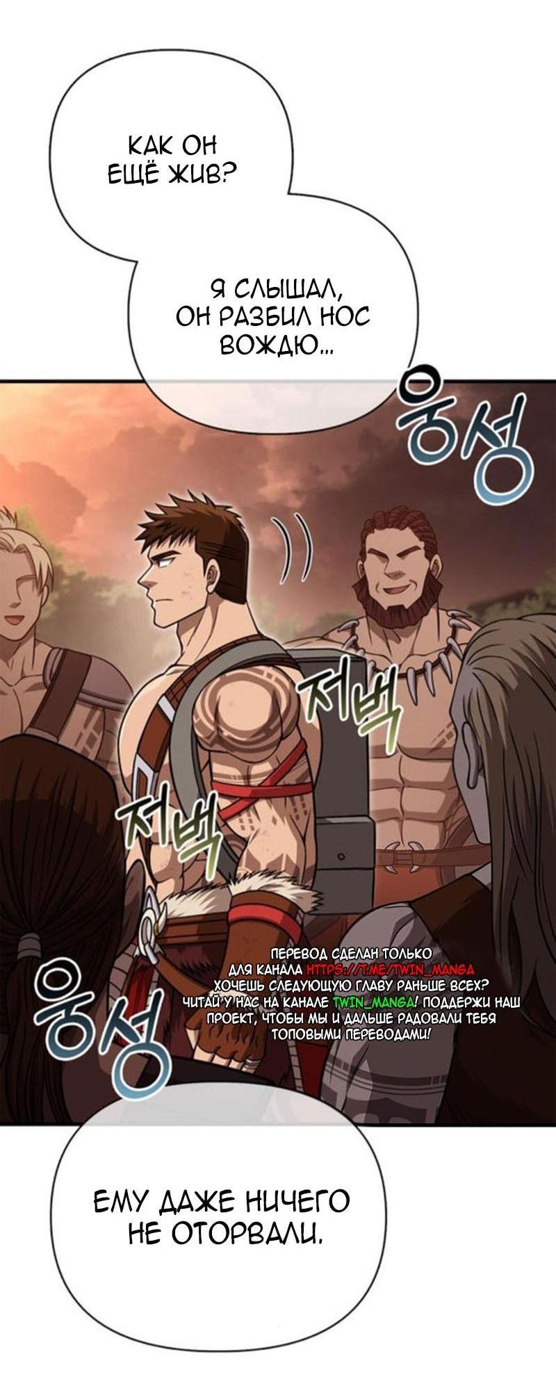 Read Выживание в игре за варвара RU Manga Online