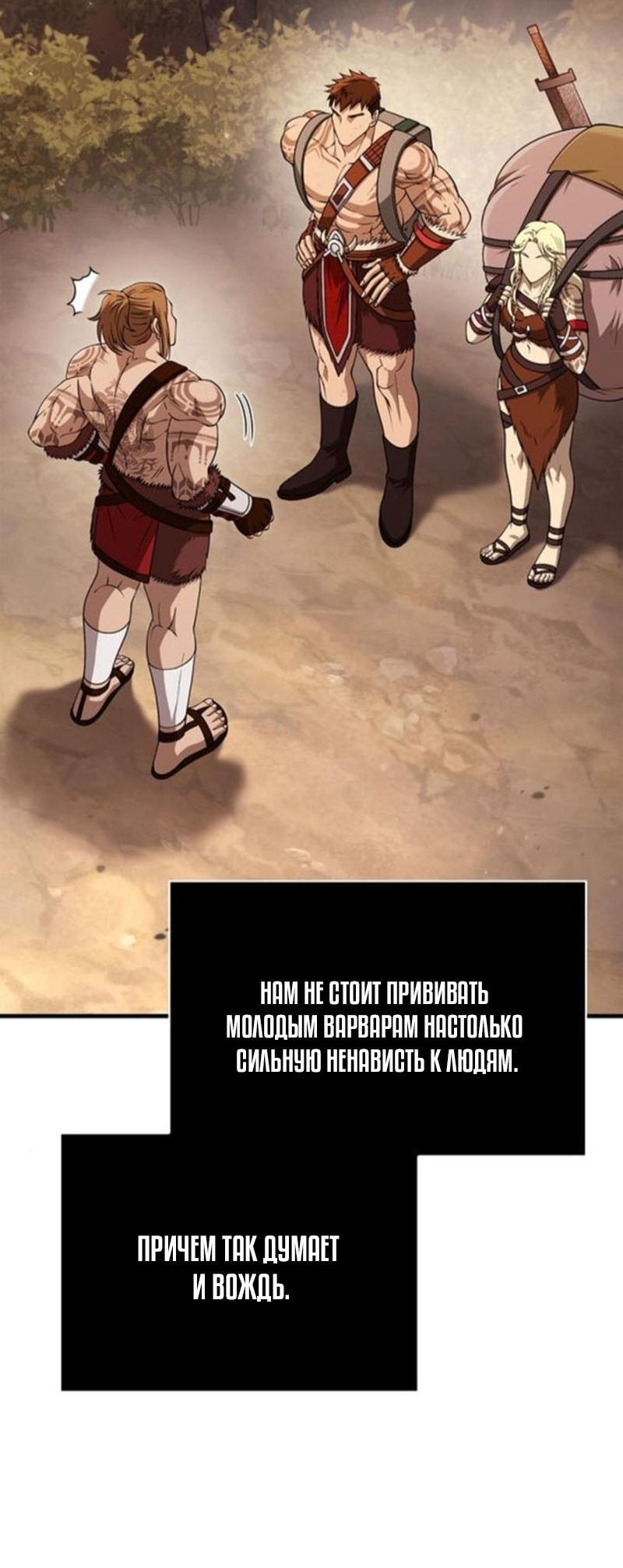 Read Выживание в игре за варвара RU Manga Online