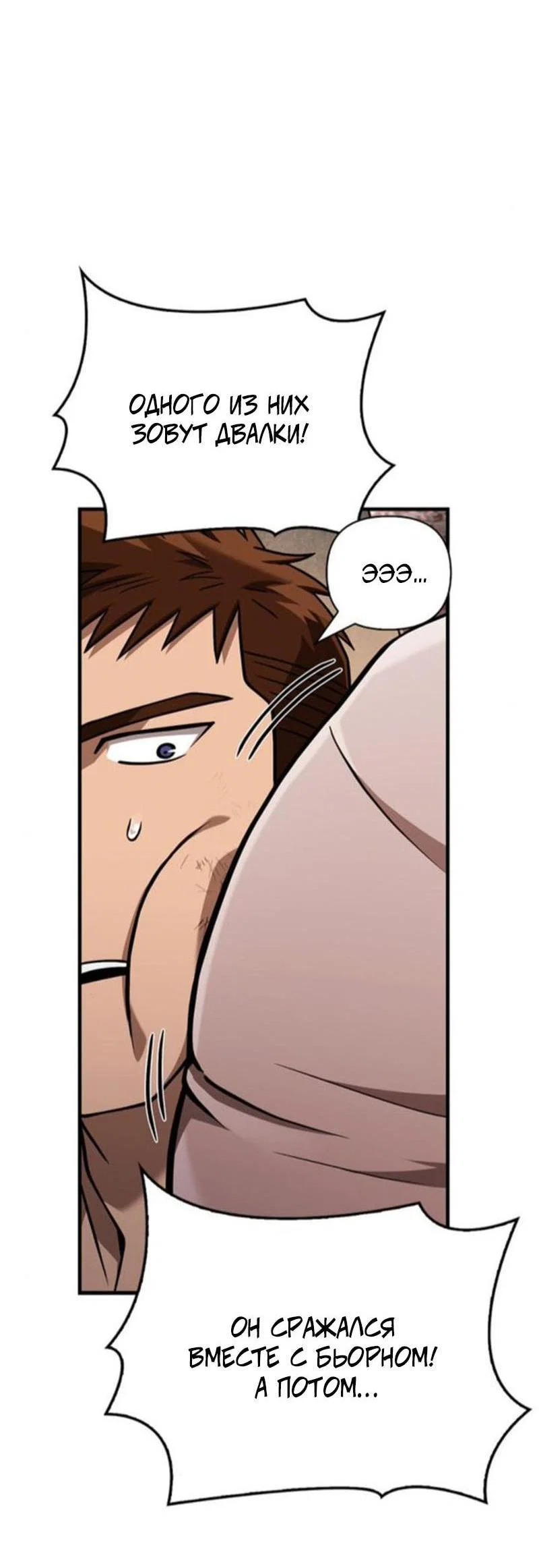 Read Выживание в игре за варвара RU Manga Online