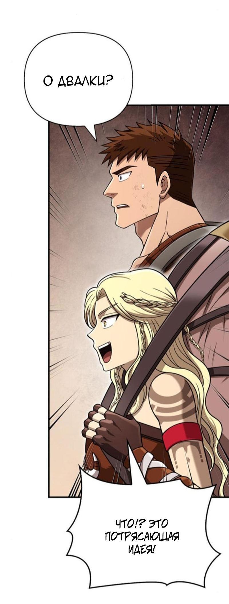 Read Выживание в игре за варвара RU Manga Online