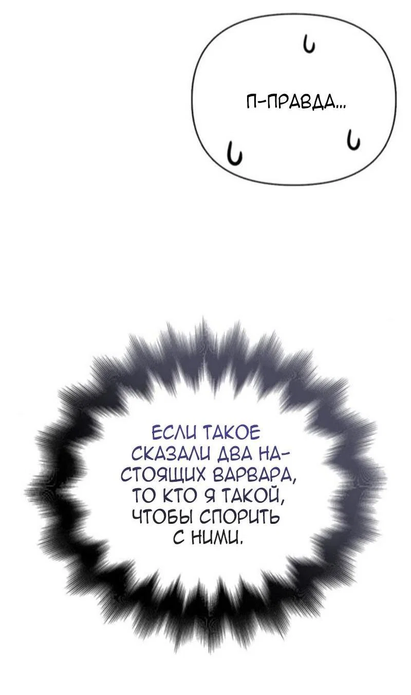 Read Выживание в игре за варвара RU Manga Online