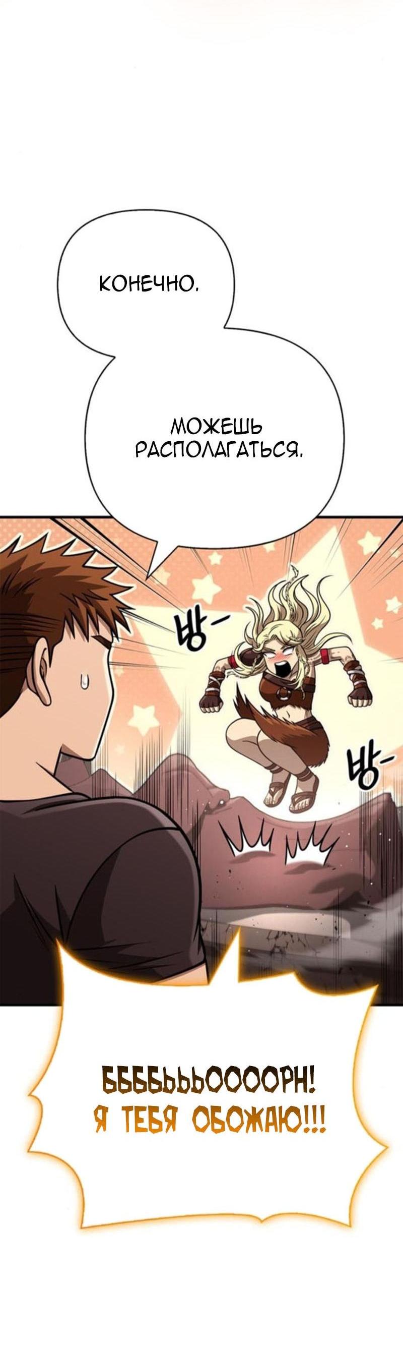 Read Выживание в игре за варвара RU Manga Online