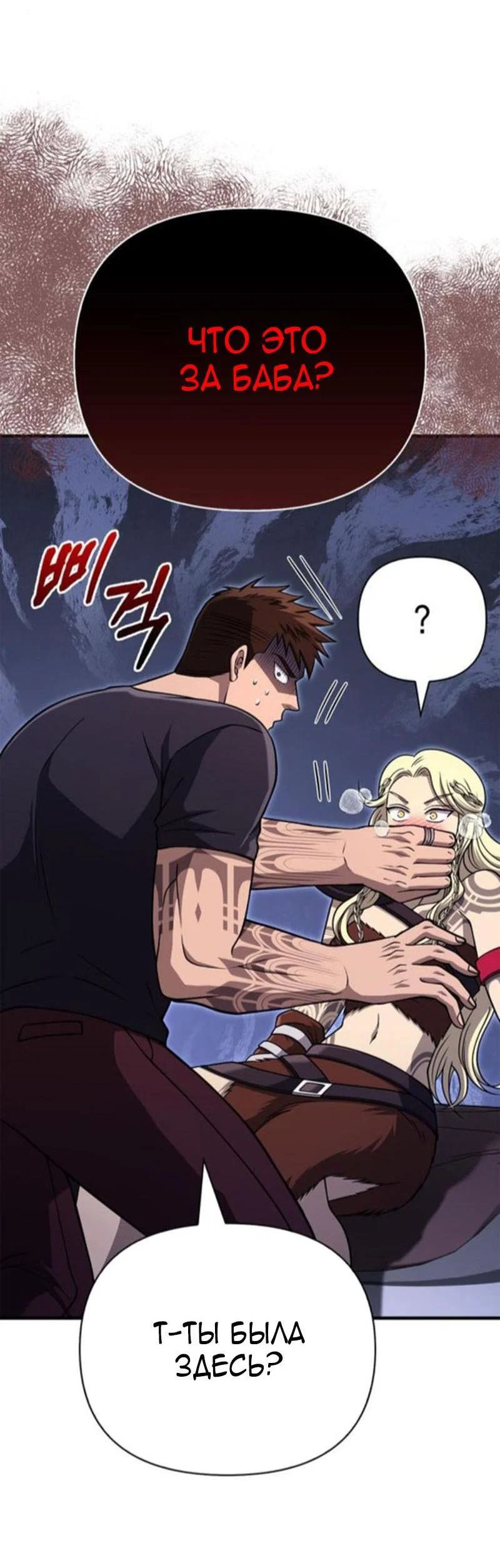 Read Выживание в игре за варвара RU Manga Online