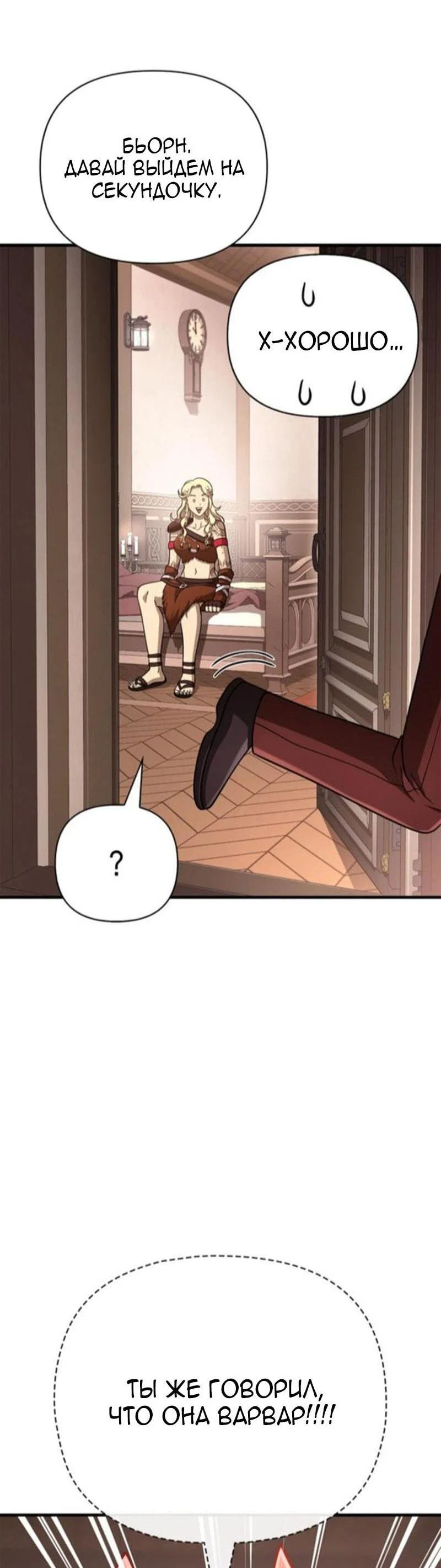 Read Выживание в игре за варвара RU Manga Online