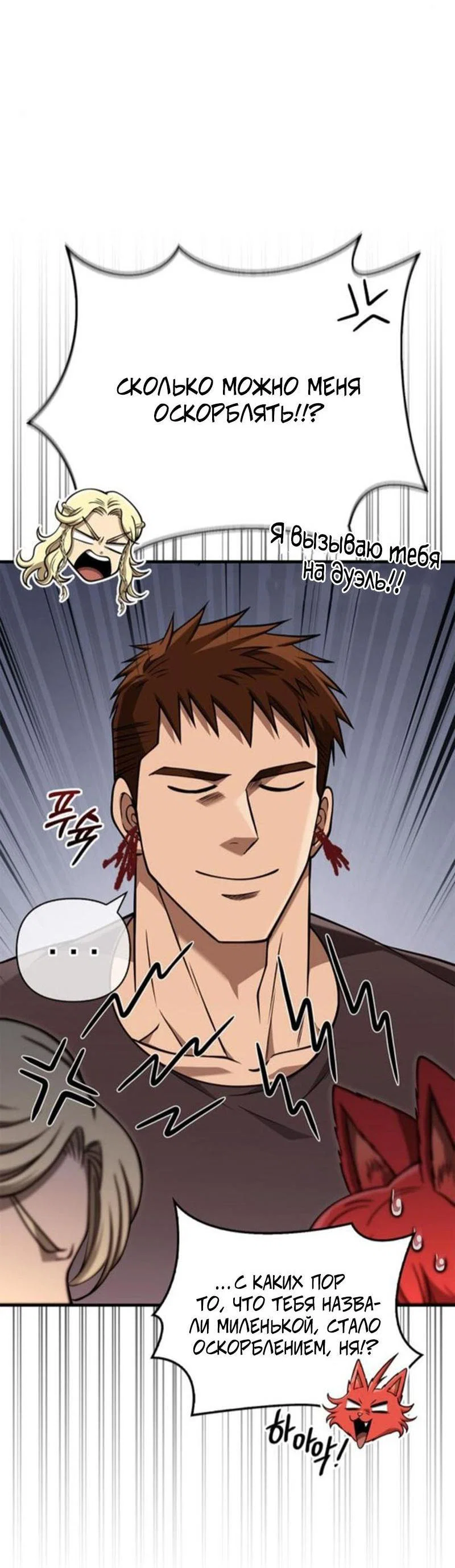 Read Выживание в игре за варвара RU Manga Online