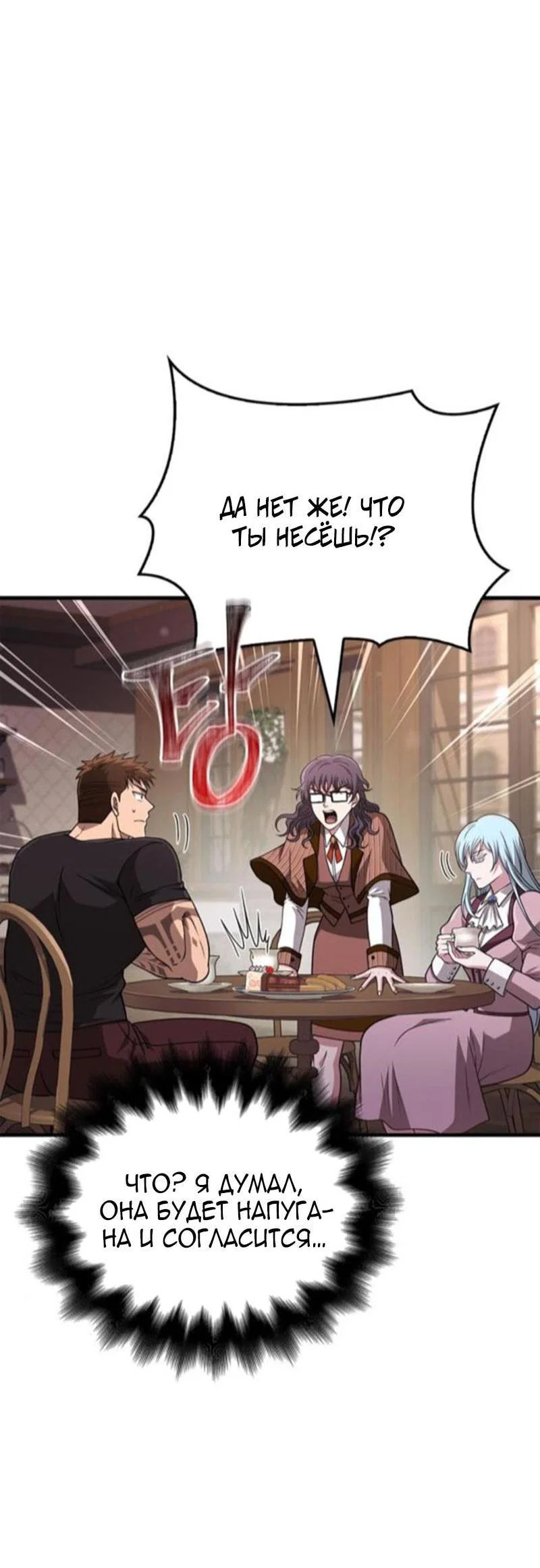 Read Выживание в игре за варвара RU Manga Online