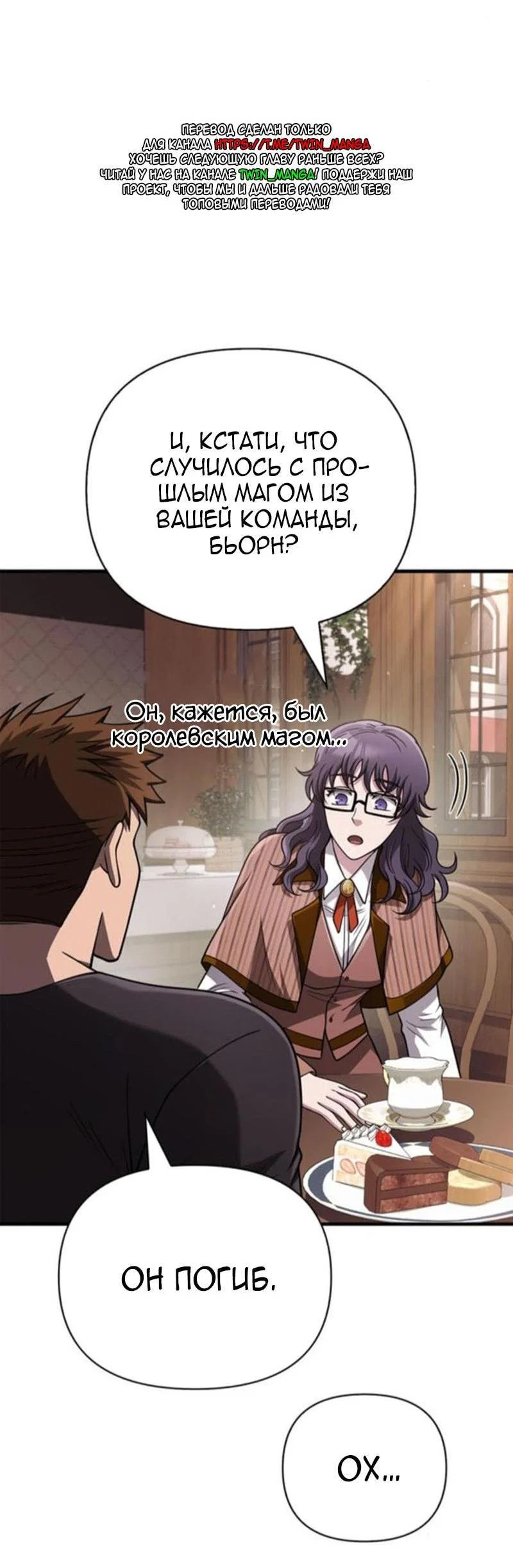 Read Выживание в игре за варвара RU Manga Online