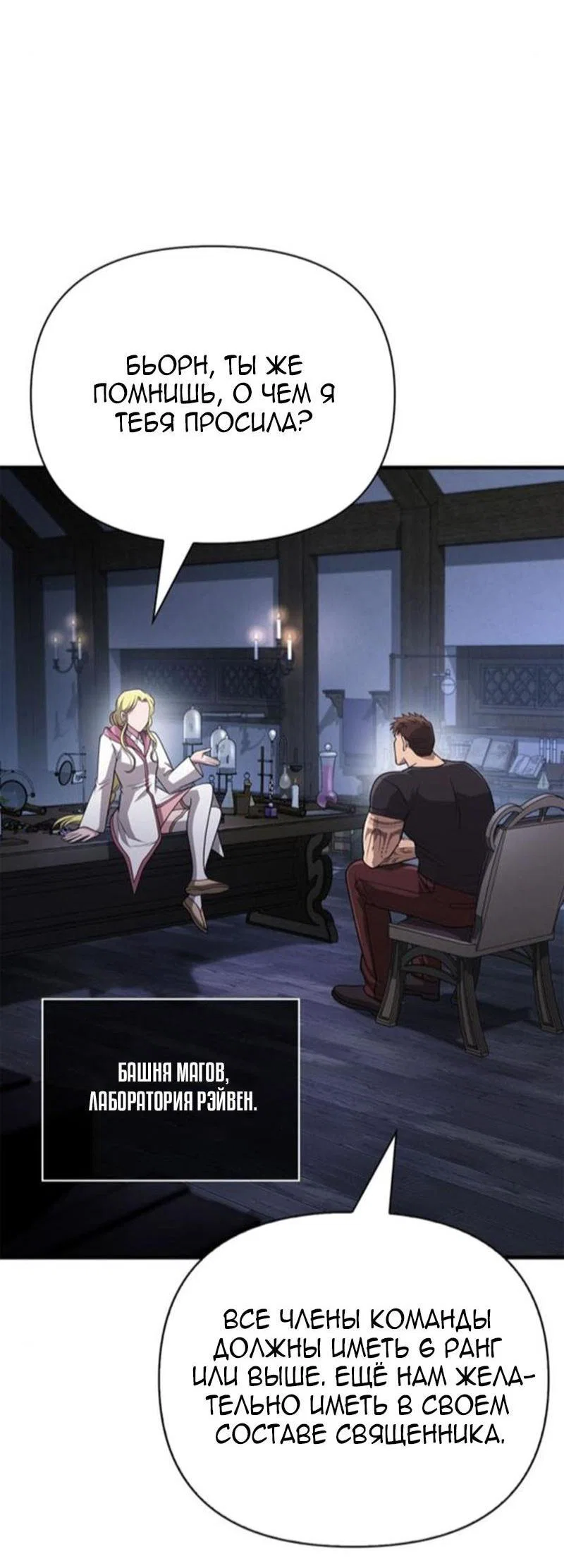 Read Выживание в игре за варвара RU Manga Online