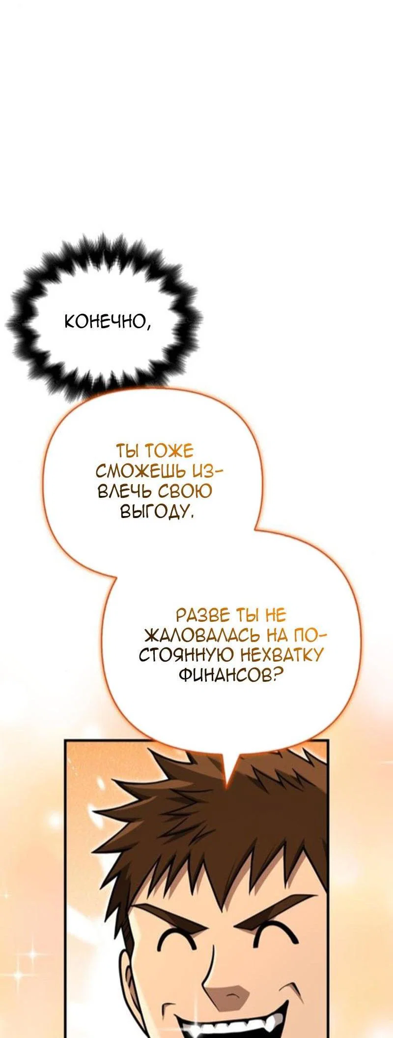 Read Выживание в игре за варвара RU Manga Online