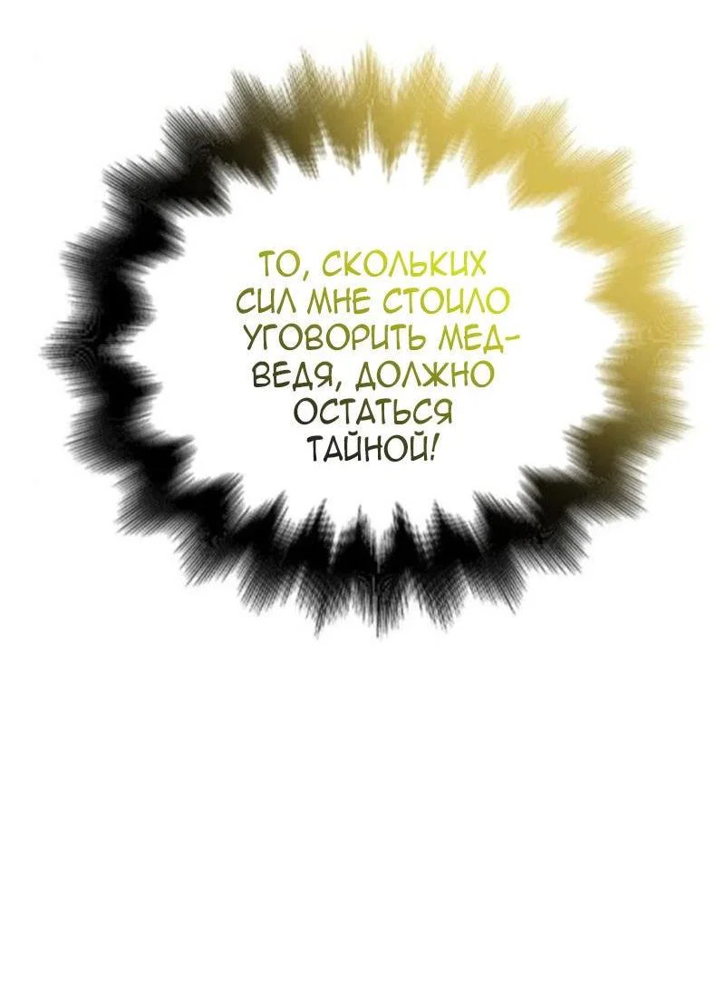 Read Выживание в игре за варвара RU Manga Online