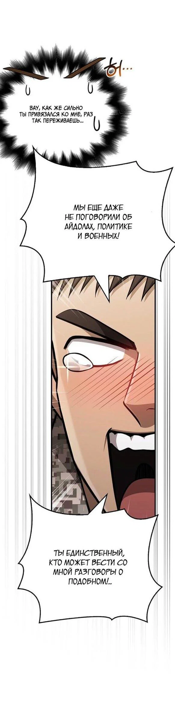 Read Выживание в игре за варвара RU Manga Online