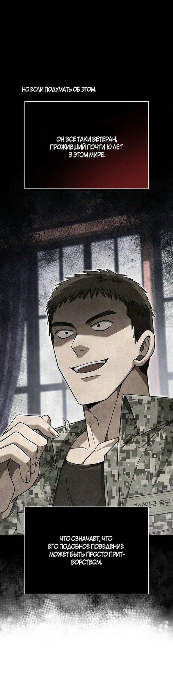 Read Выживание в игре за варвара RU Manga Online