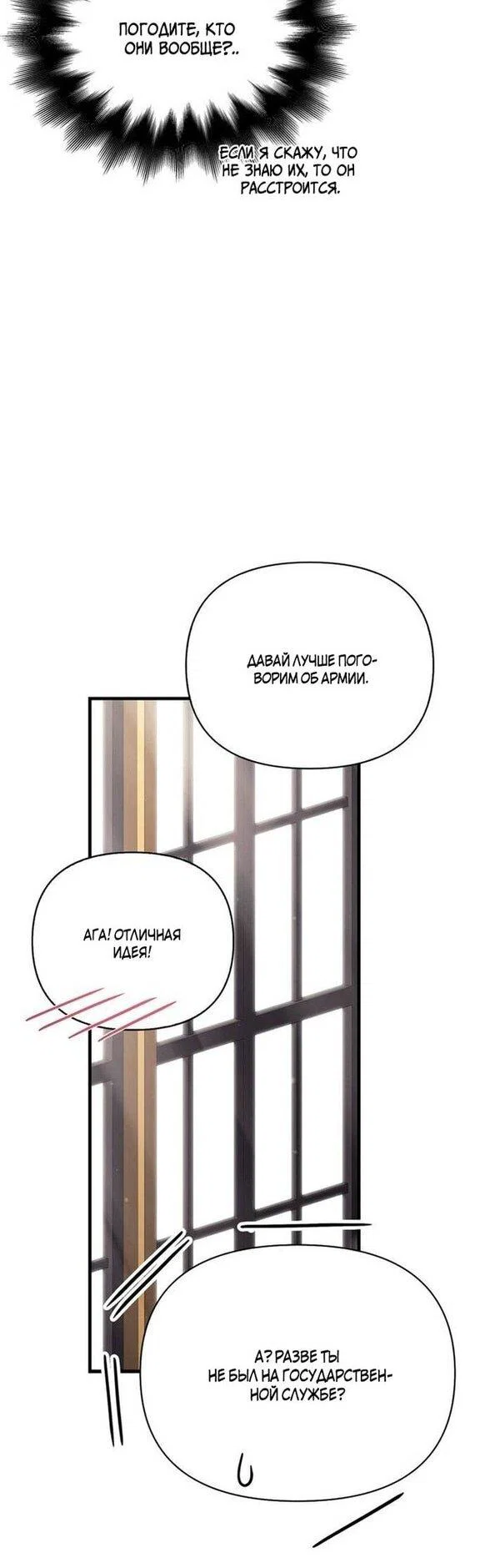 Read Выживание в игре за варвара RU Manga Online