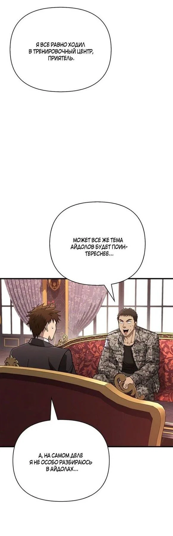 Read Выживание в игре за варвара RU Manga Online