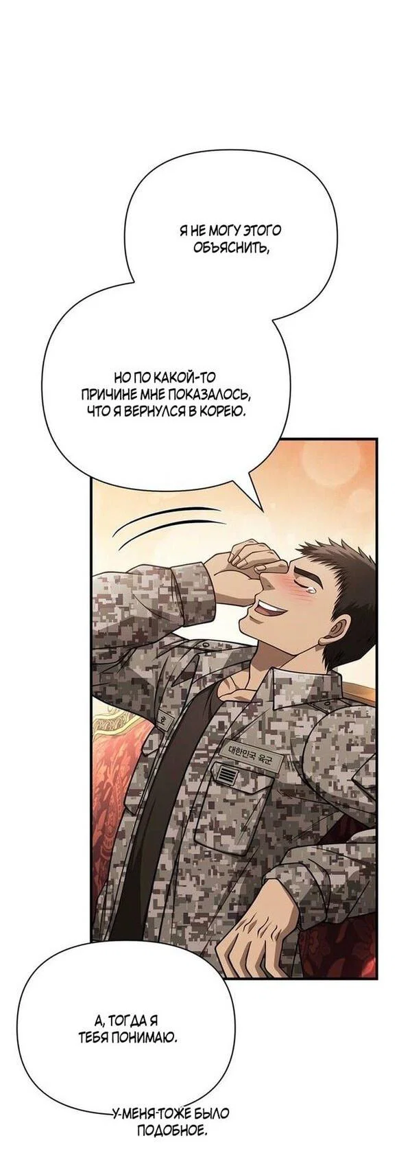 Read Выживание в игре за варвара RU Manga Online