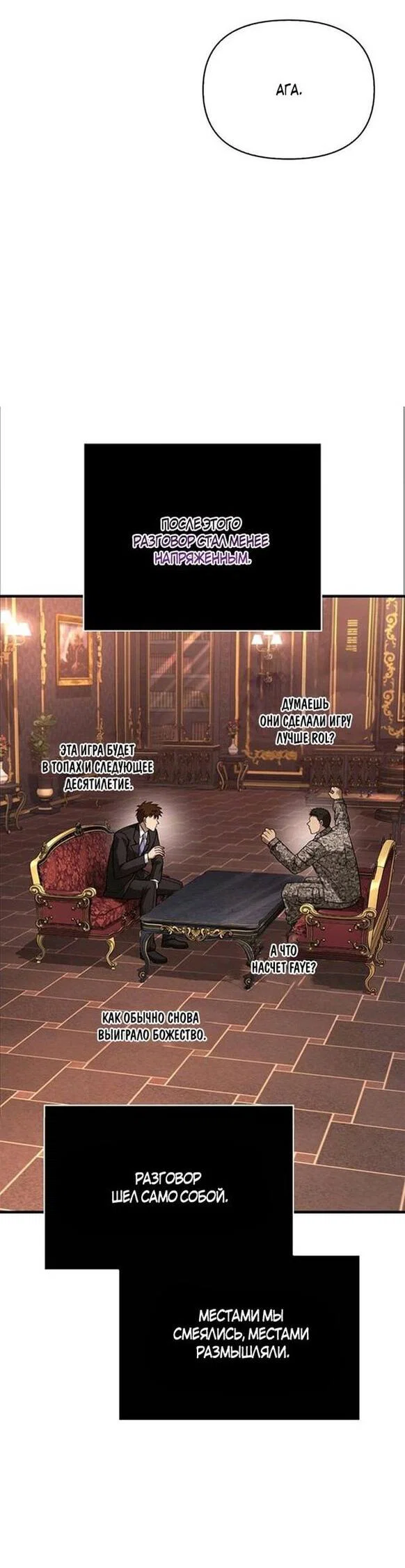 Read Выживание в игре за варвара RU Manga Online