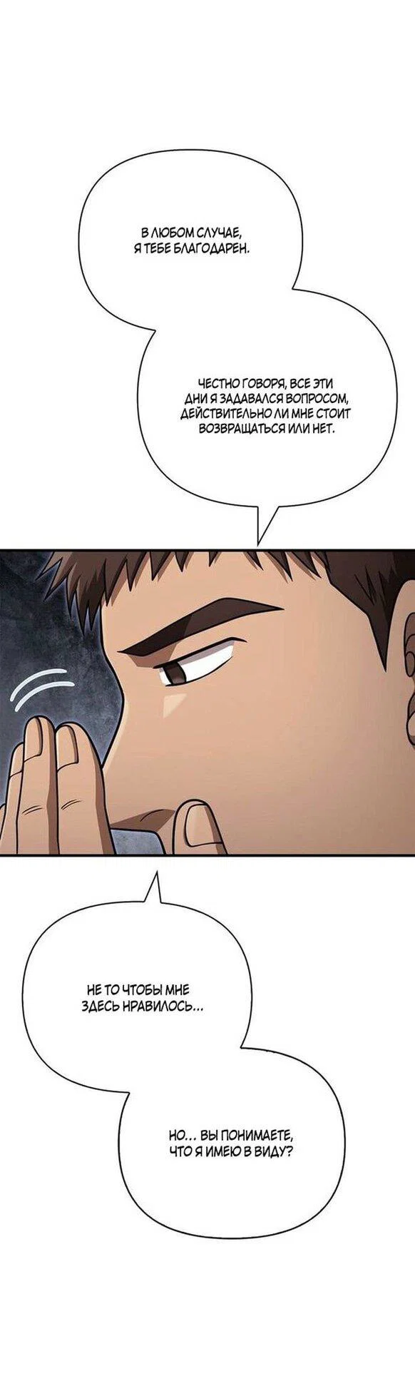 Read Выживание в игре за варвара RU Manga Online