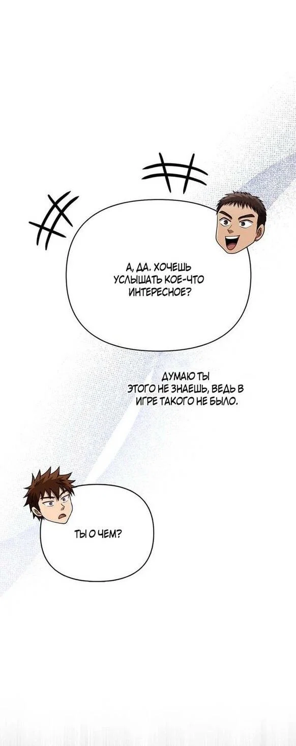Read Выживание в игре за варвара RU Manga Online