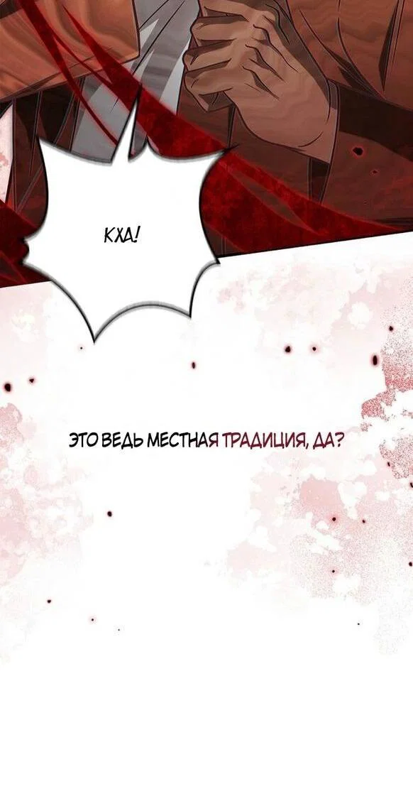 Read Выживание в игре за варвара RU Manga Online
