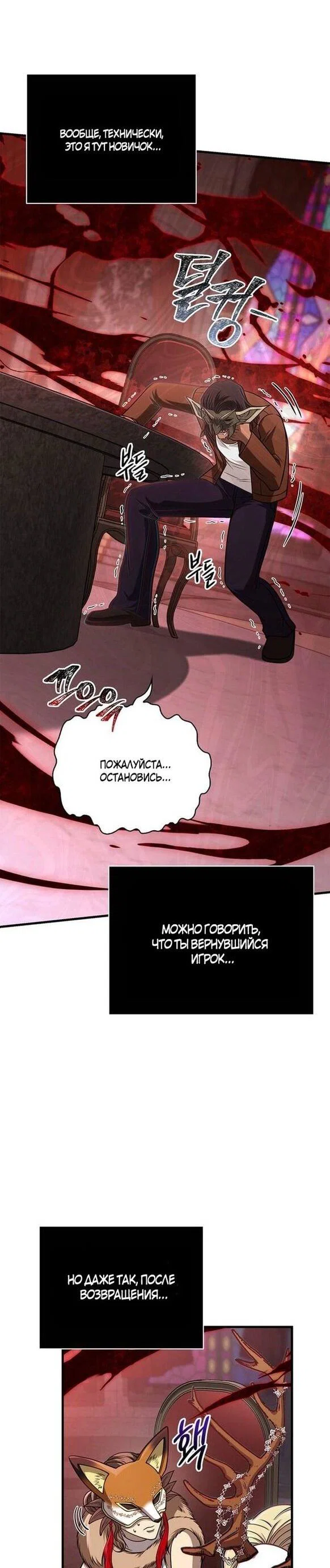 Read Выживание в игре за варвара RU Manga Online