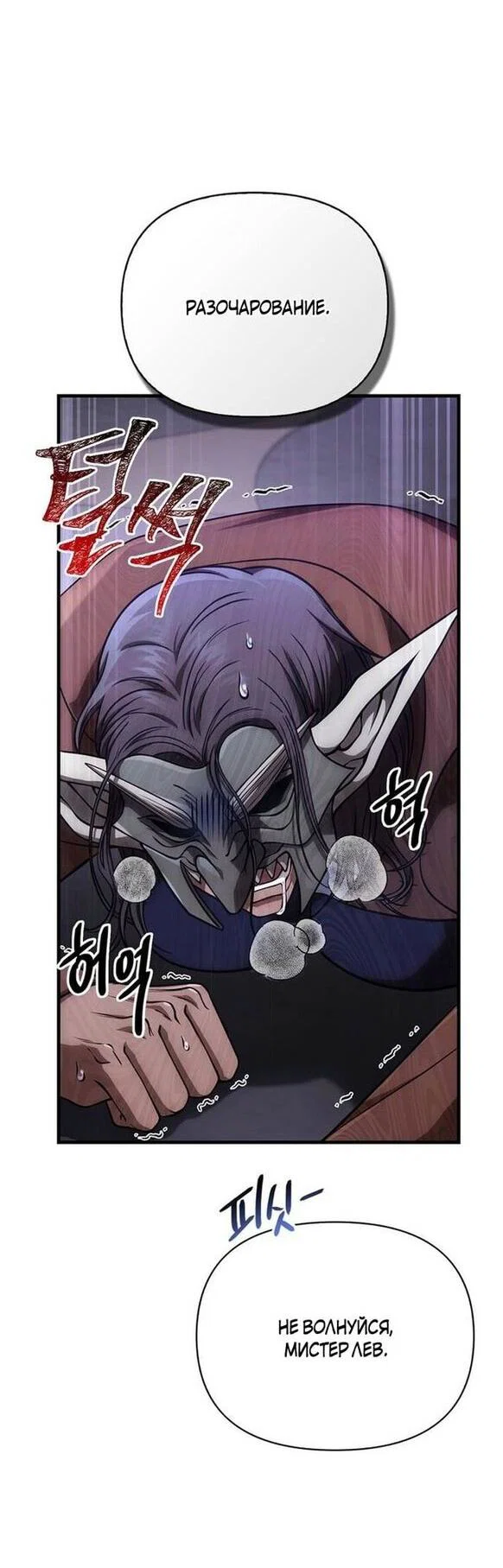 Read Выживание в игре за варвара RU Manga Online