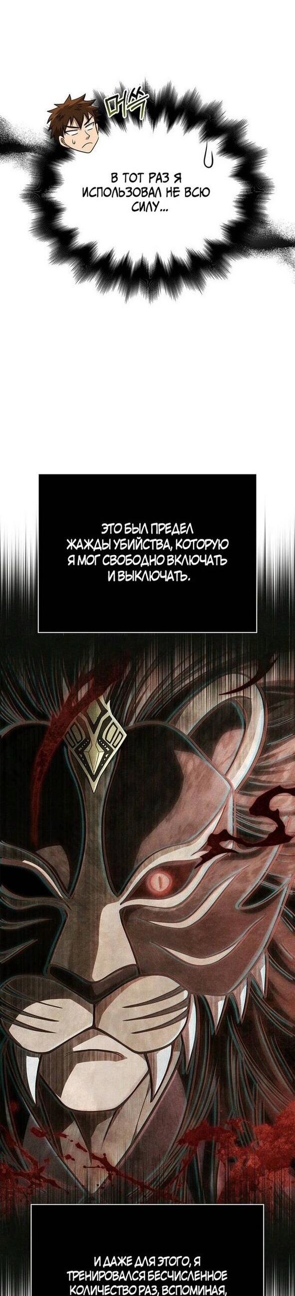 Read Выживание в игре за варвара RU Manga Online