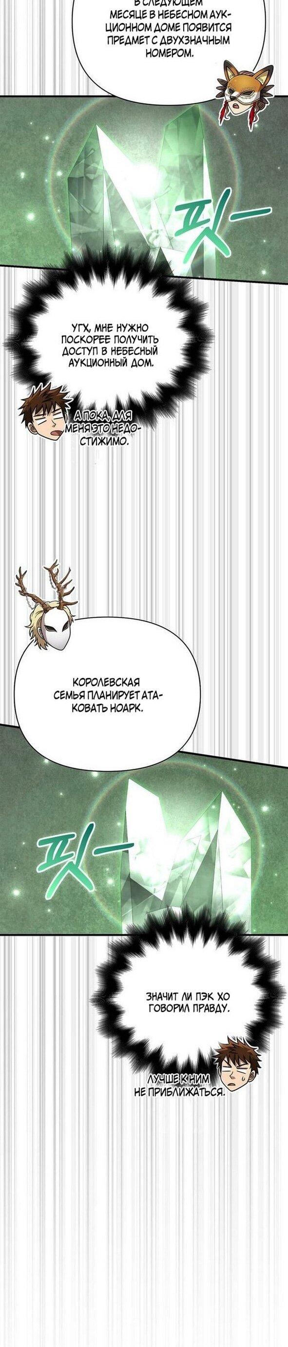 Read Выживание в игре за варвара RU Manga Online