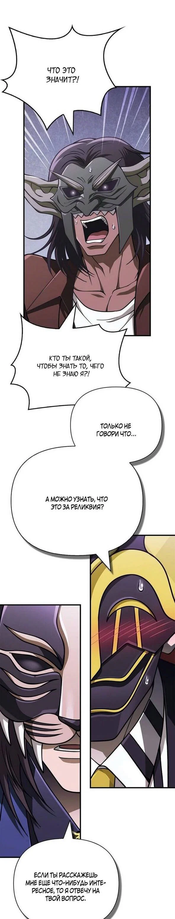 Read Выживание в игре за варвара RU Manga Online