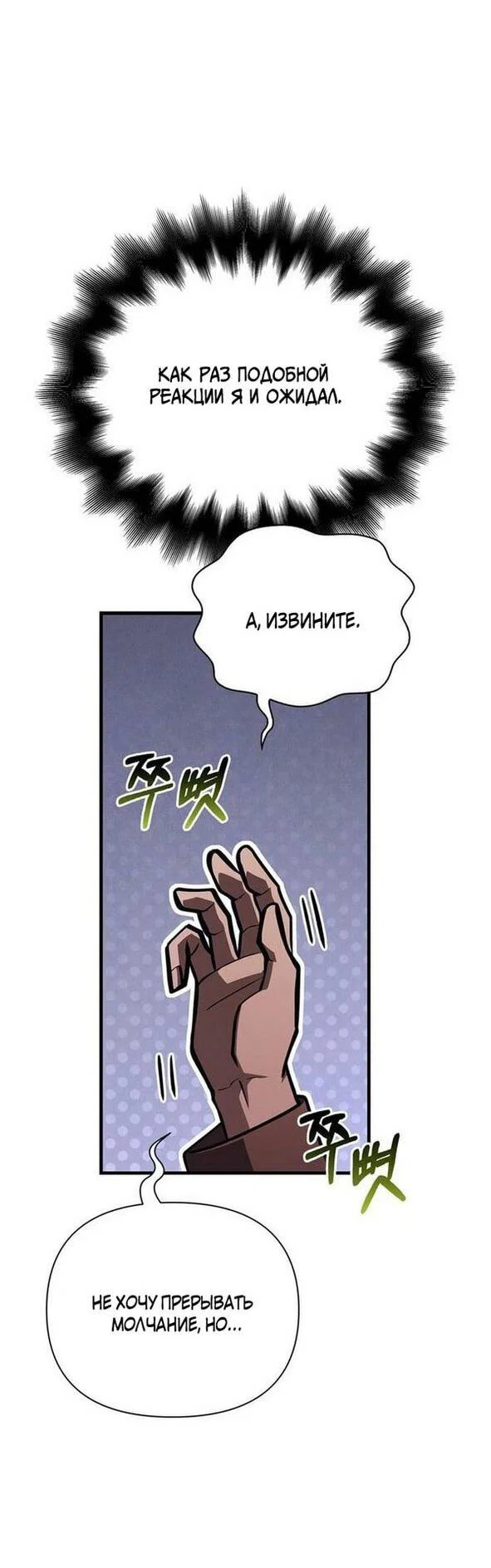 Read Выживание в игре за варвара RU Manga Online