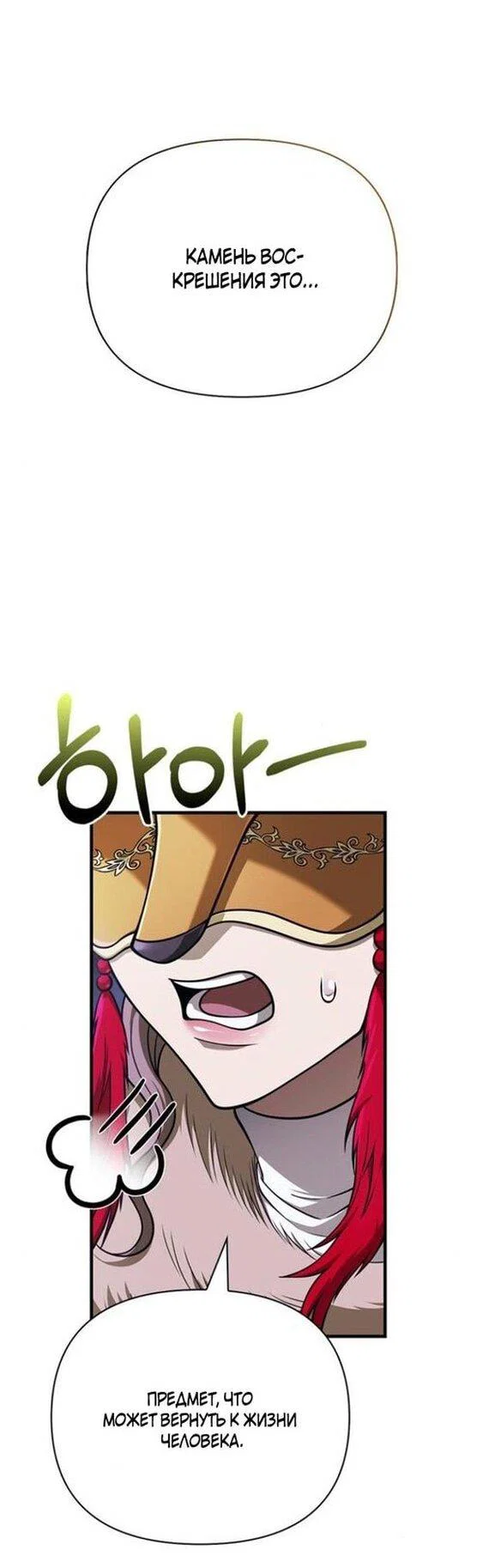 Read Выживание в игре за варвара RU Manga Online