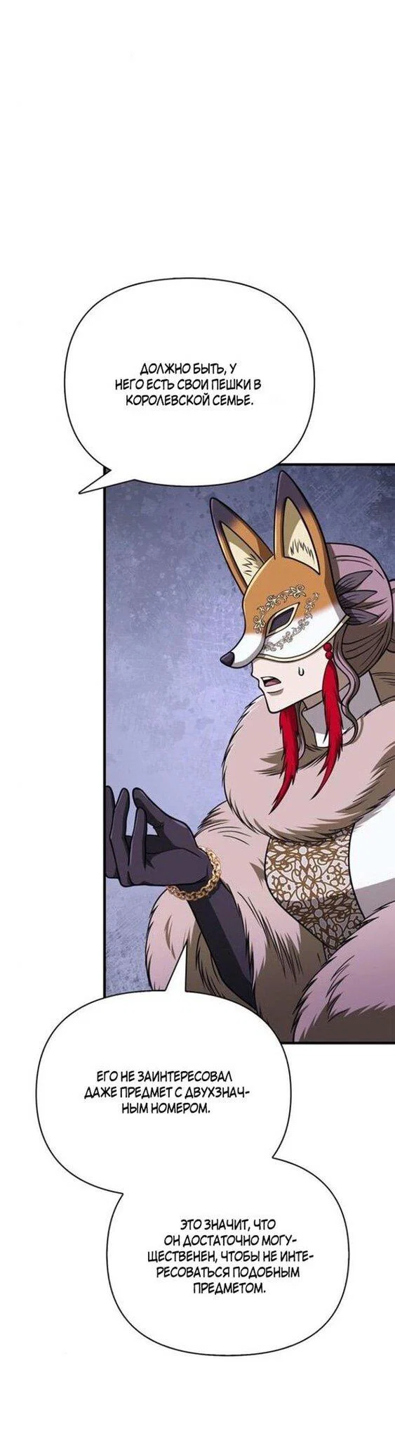 Read Выживание в игре за варвара RU Manga Online