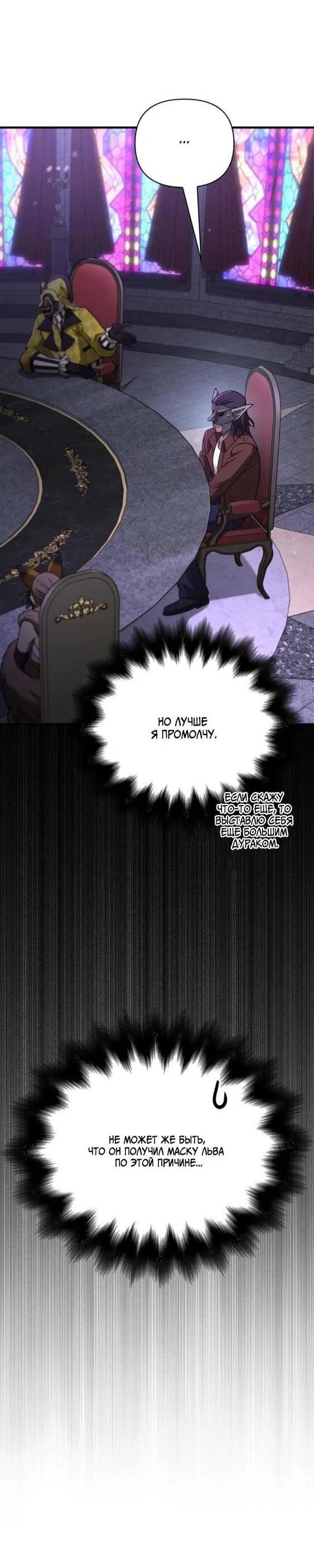 Read Выживание в игре за варвара RU Manga Online