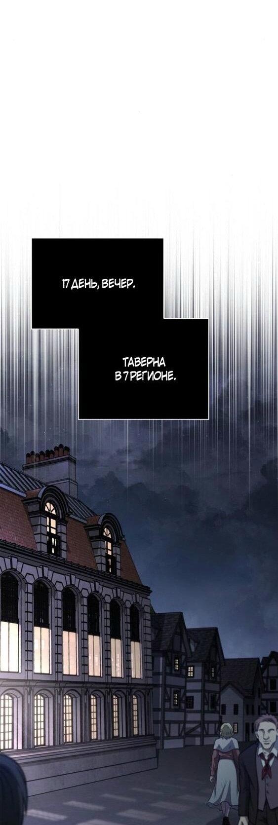 Read Выживание в игре за варвара RU Manga Online