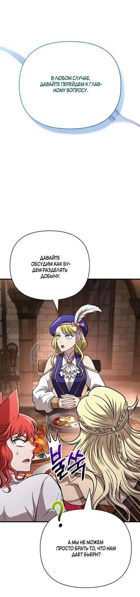 Read Выживание в игре за варвара RU Manga Online