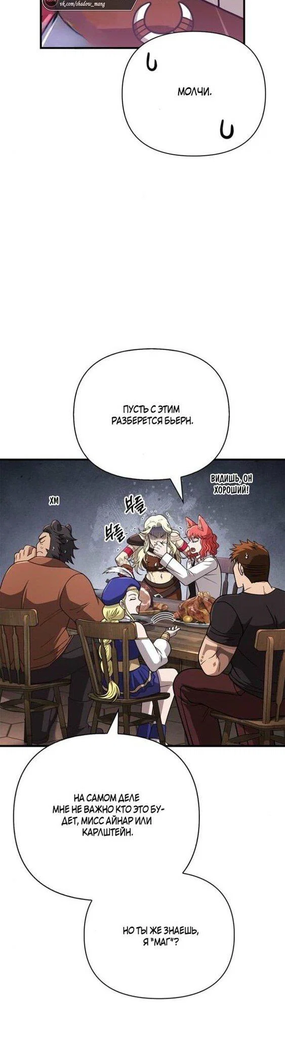 Read Выживание в игре за варвара RU Manga Online