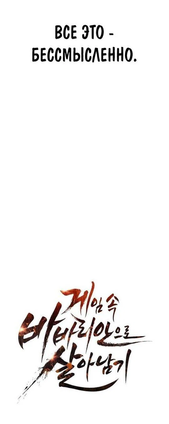 Read Выживание в игре за варвара RU Manga Online