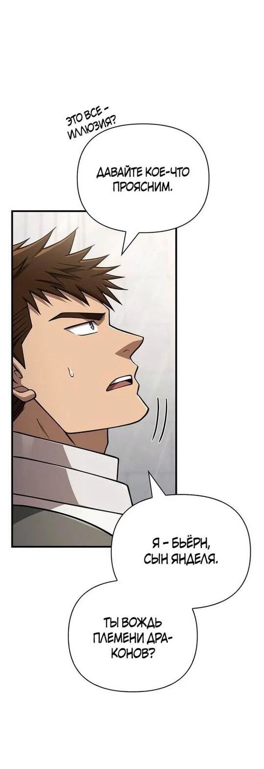 Read Выживание в игре за варвара RU Manga Online