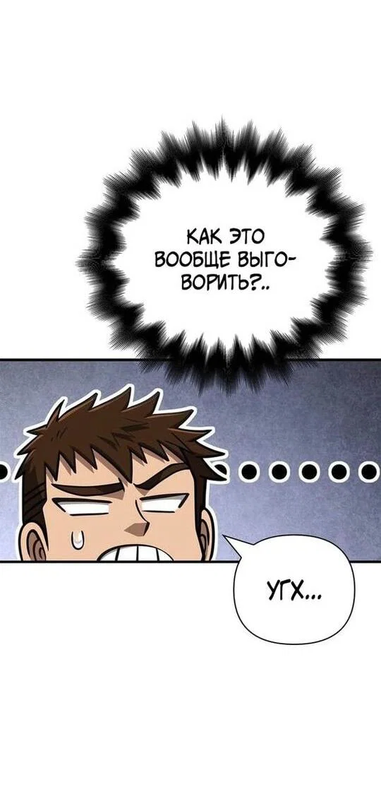 Read Выживание в игре за варвара RU Manga Online