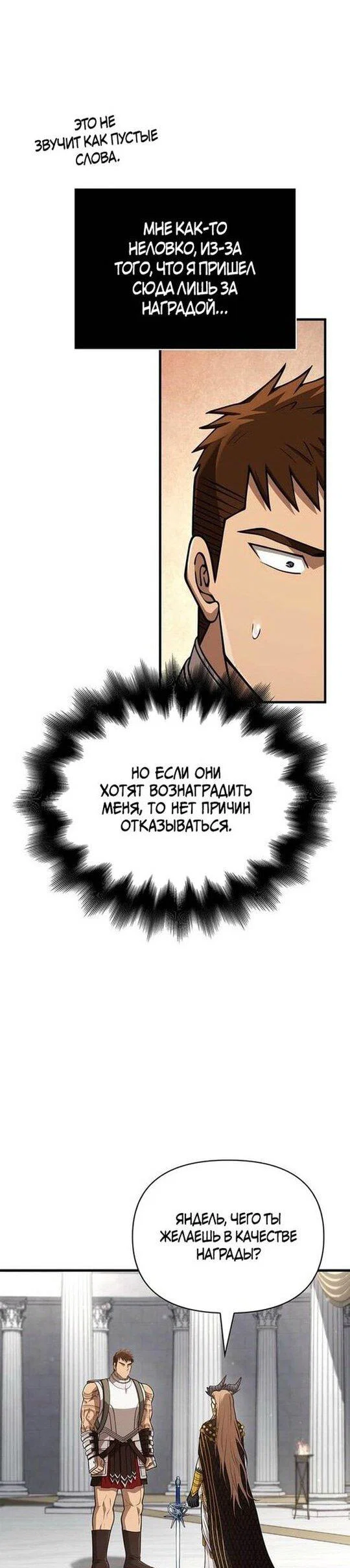 Read Выживание в игре за варвара RU Manga Online